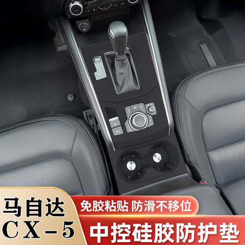 CX5CX50CX30昂克赛拉中控硅胶垫保护垫排挡水杯垫升降面板