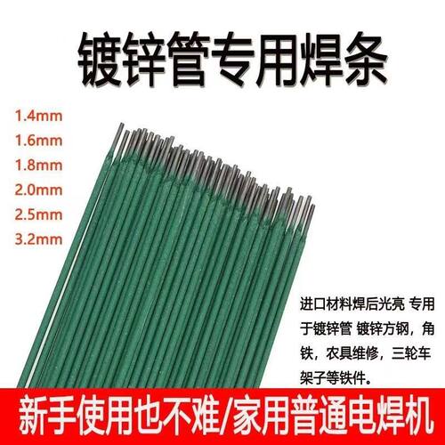 特细焊条薄铁皮彩钢瓦镀锌管焊条薄件焊接家用j422碳钢电焊条