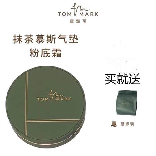 唐魅可抹茶气垫控油持妆