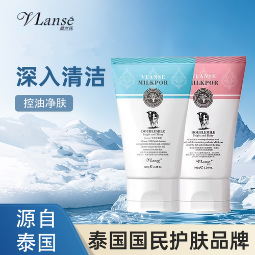 葳兰氏Q10牛奶洗面奶控油清洁