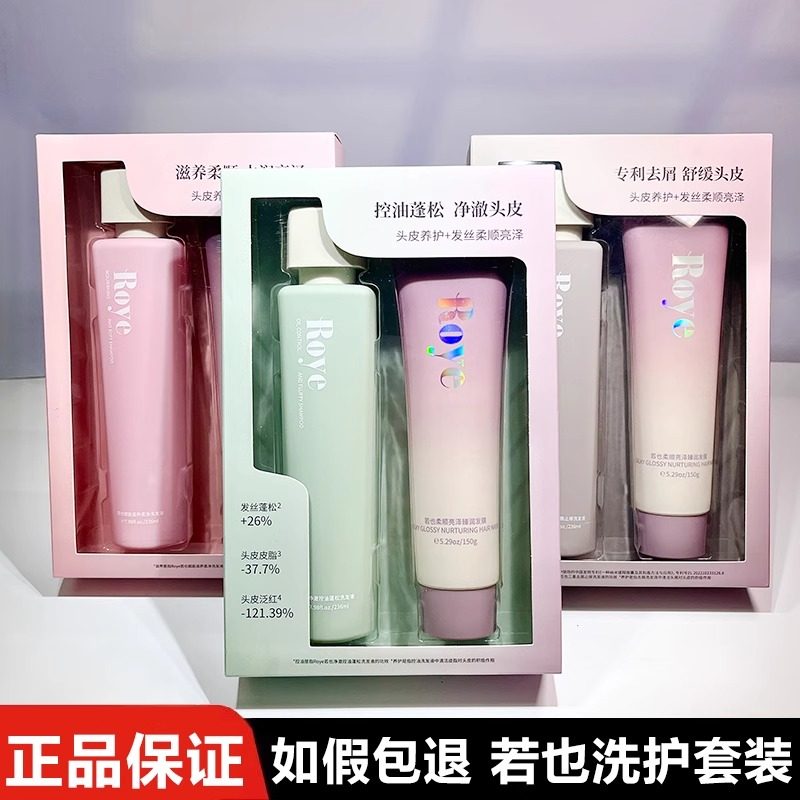 Roye若也洗发水护发素发膜套装三重去屑舒缓止痒滋养控油蓬松临时