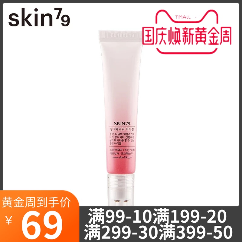 11-28新券【送礼品】校妆网skin79眼部啫喱眼霜