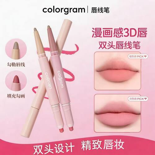 colorgram双头唇线笔02持久显色