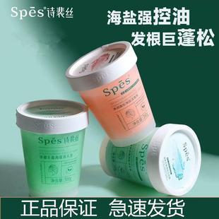 SPES诗裴丝海盐洗头膏控油去屑蓬松洗发露临时磨砂膏洗发膏280g
