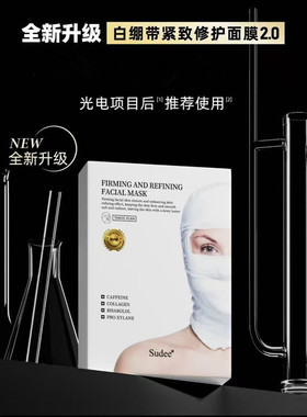 素玳白绷带紧致修护面膜5片装