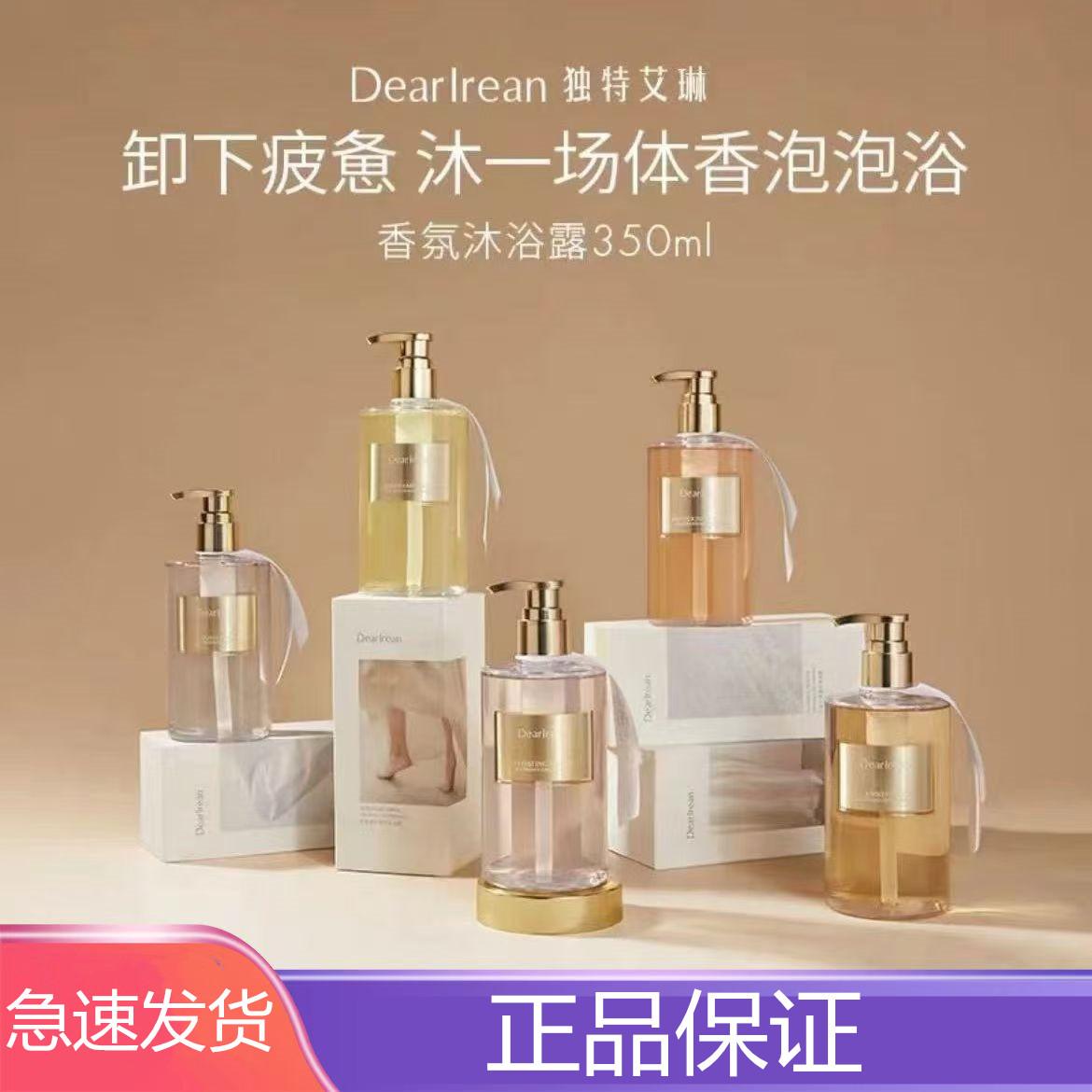 氨基酸香氛沐浴露独特艾琳