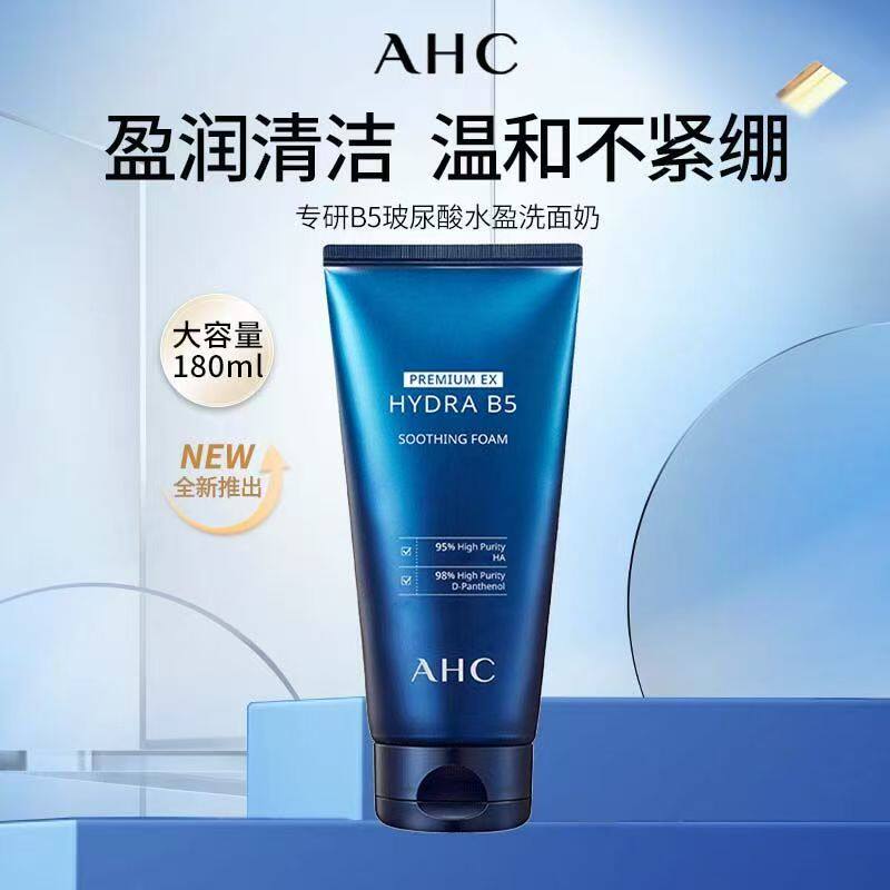 爱和纯AHC B5玻尿酸洗面奶温和清洁舒缓大容量保湿平价进口学生党