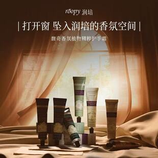 香氛正品 润培roopy护手霜男女秋冬清爽滋润紧致补水修护舒缓保湿