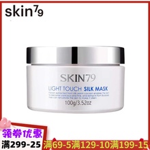 校妆网skin79正品蚕丝保湿滋润面膜2