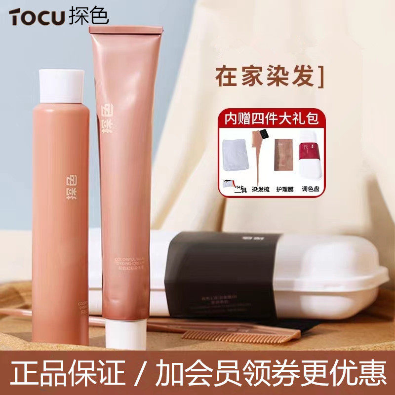 探色染发膏树莓红染发剂