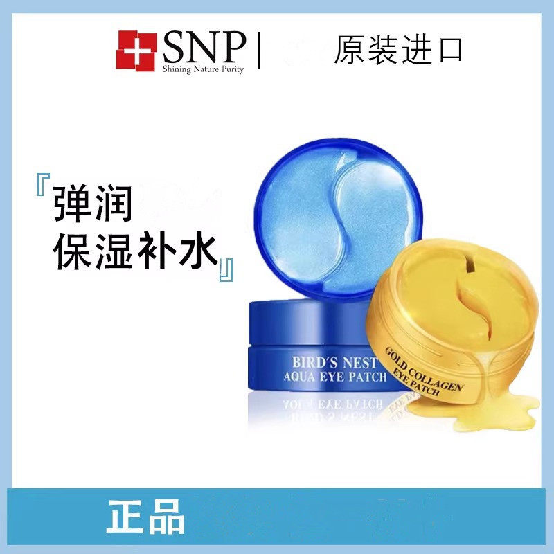 韩国SNP爱神菲海洋燕窝保湿黄金胶原弹润眼膜淡纹抗皱眼贴进口,美容护肤/美体/精油,眼膜,淘宝优惠券,粉丝福利购,淘宝优惠卷