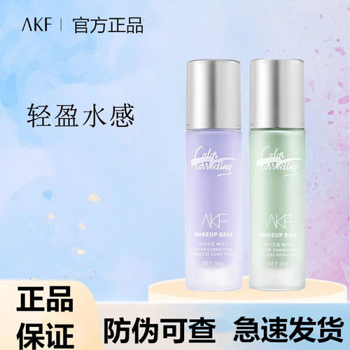 AKF紫色隔离霜30g妆前打底遮瑕
