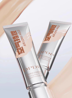 DPDP空气持妆滤镜粉底液持久不脱妆保湿控油遮瑕敏感可用临时