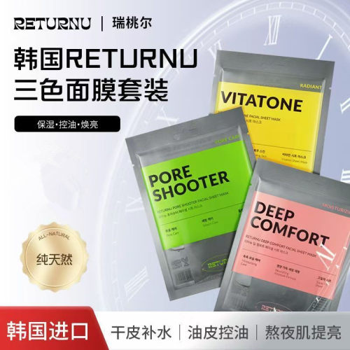 瑞桃尔红绿灯控油补水面膜正品