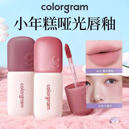 colorgram小年糕唇釉哑光丝绒