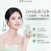 彩棠TIMAGE小圆管遮瑕持妆粉底液持久不脱妆干皮油皮云纱白 110