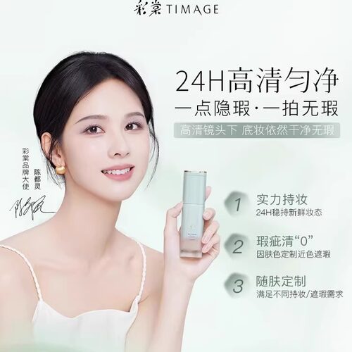 彩棠小圆管遮瑕持妆粉底液