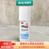 现货 德国Sebamed施巴香水清香喷雾75ML淡香止汗香体清新活力馨雅