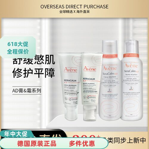 雅漾AD膏Xeracalm婴儿成人 baume膏版滋润/cream霜版清爽
