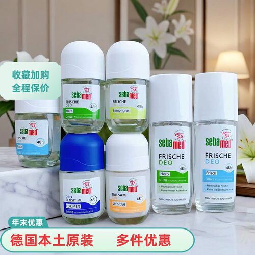sebamed现货德国止汗防敏喷雾