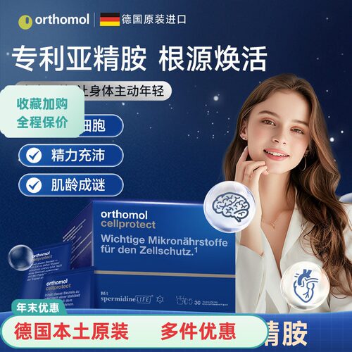 Orthomol奥适宝亚精胺去衰综合维生素冲剂30包/盒