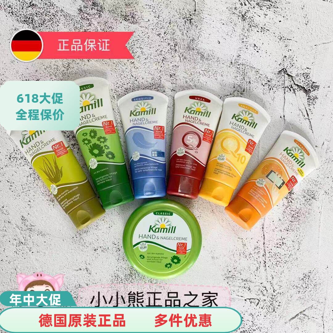现货德国Kamill卡蜜儿洋甘菊护手霜经典滋润修复保湿滋润护甲多款