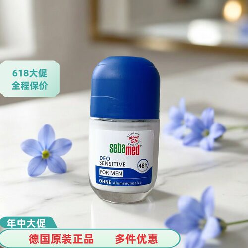 德国本土sebamed施巴止汗露