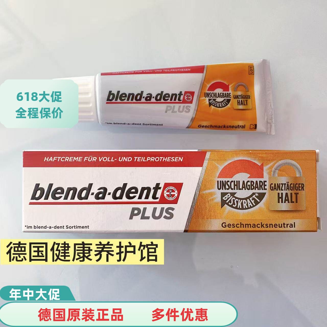 德国blend-a-dent 牙膏