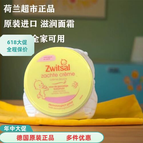 现货荷兰进口Zwitsal宝宝面霜婴儿保湿润肤霜乳防干裂儿童面油