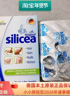 现货德国赫柏娜huebner silicea希黎思水溶硅素胶囊30粒养发胶囊