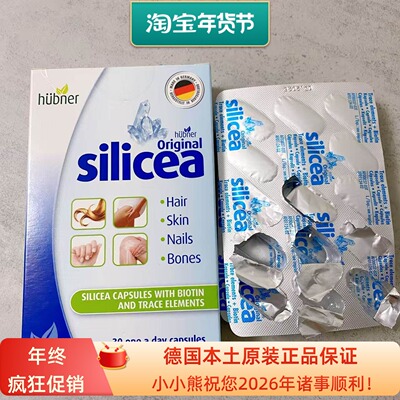 现货德国赫柏娜huebner silicea希黎思水溶硅素胶囊30粒养发胶囊