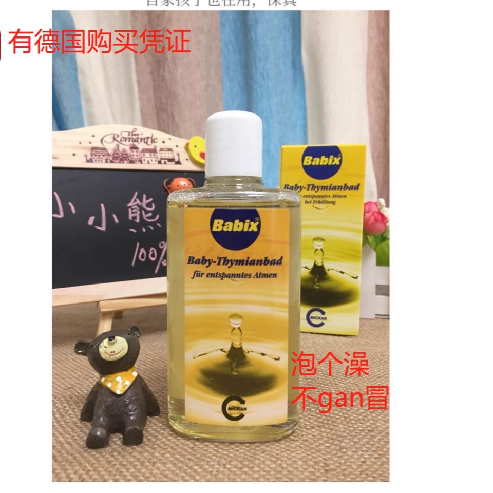 现货 德国百里香婴儿泡澡精油宝宝儿童沐浴精油125ml
