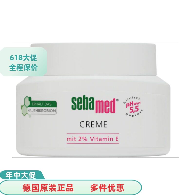 Sebamed施巴2%ve面霜保湿补水抗氧滋润75ml