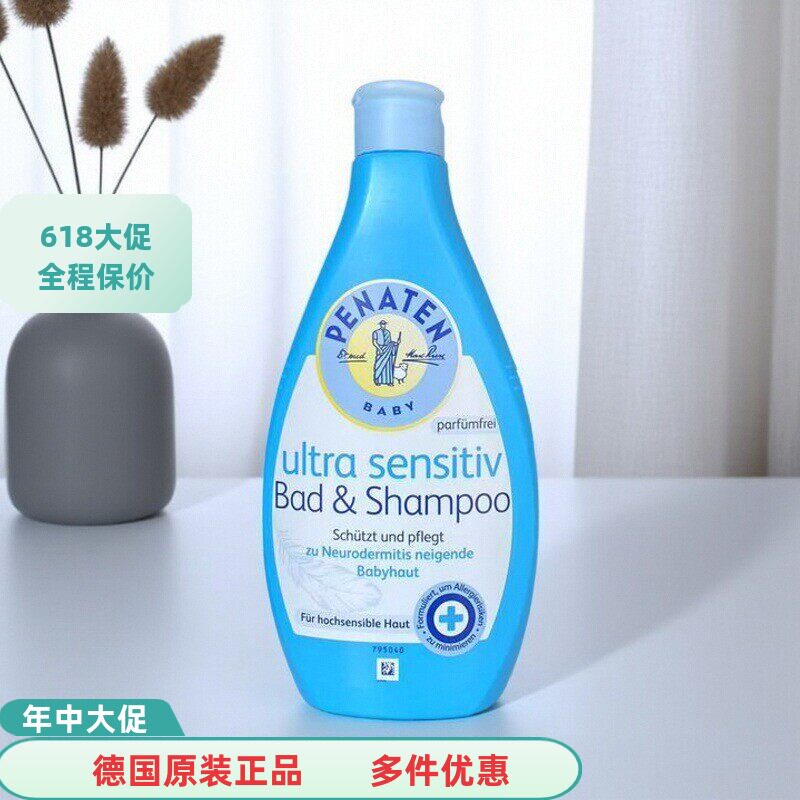 德国penaten贝娜婷婴儿沐浴乳洗发水儿童 宝宝洗发水沐浴露二合一