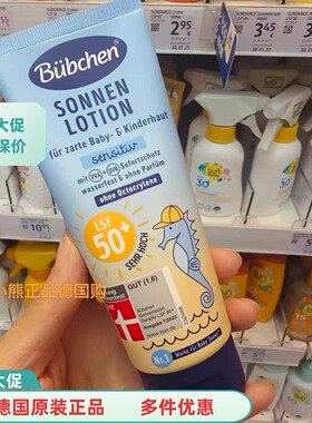 包邮 德国代购bubchen婴儿防水免敏防晒霜LSF50新配方100ml新包装