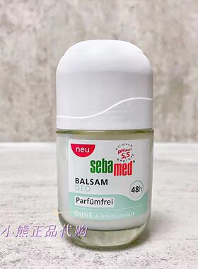 德国本土sebamed施巴抑异味走珠 无铝盐无香免敏滚珠腋下不含铝露