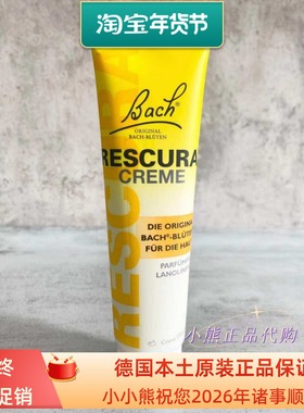 现货~Bach Rescura Creme巴赫宝宝儿童跌打淤青红肿膏花精霜150ml