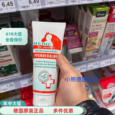 德国DrJacoby's马膏马油按摩膏