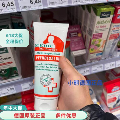 德国DrJacoby's马膏马油按摩膏