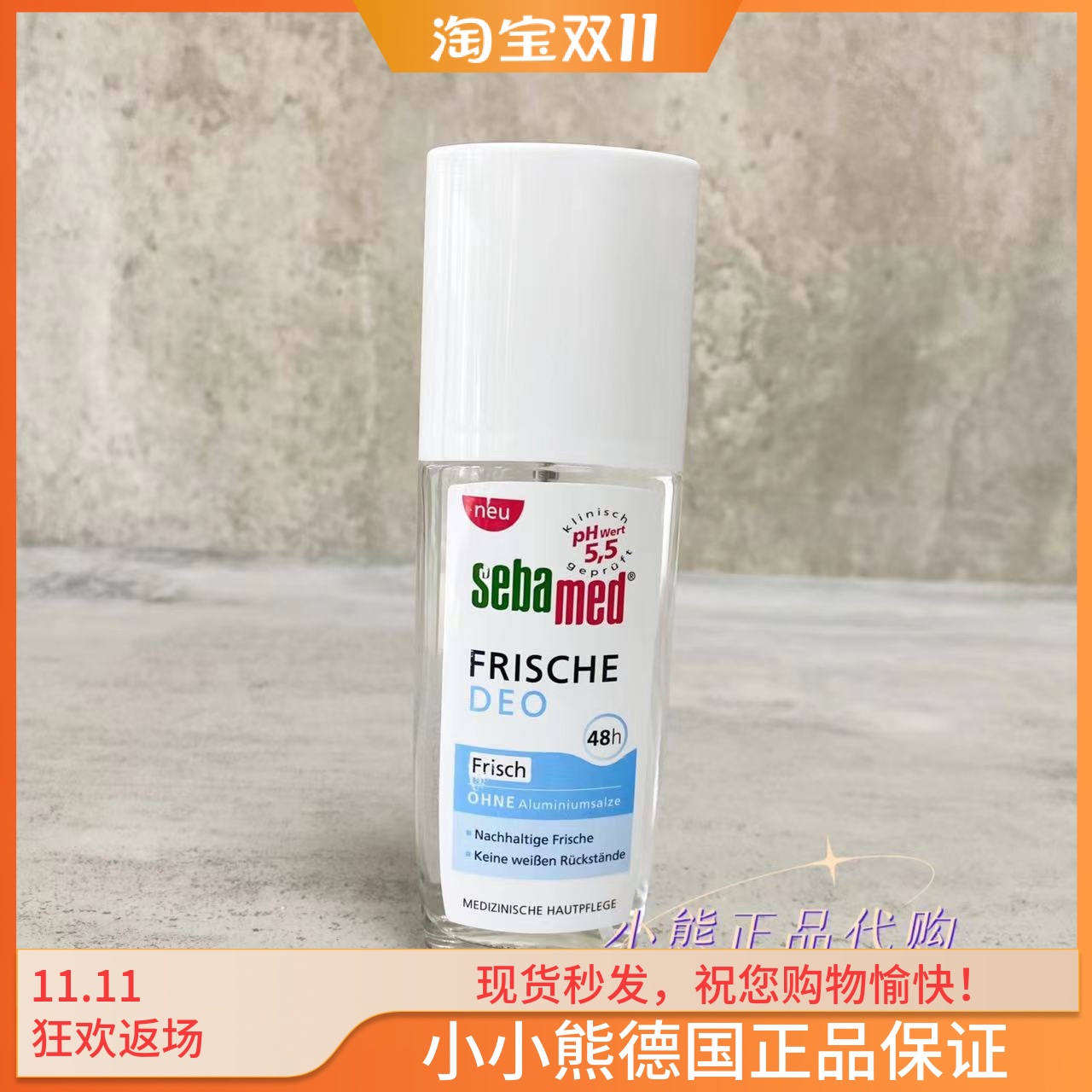 现货德国Sebamed施巴香水喷雾