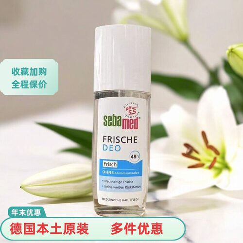 德国施巴清香喷雾75ML止汗活力