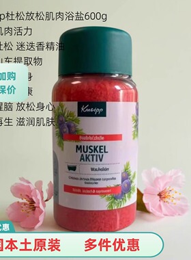 德国kneipp克奈杜松沐浴盐600g