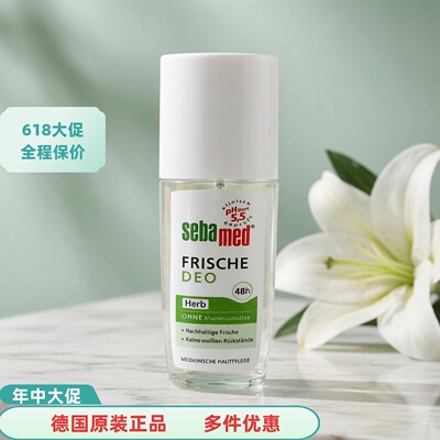 sebamed现货德国施巴止汗喷雾