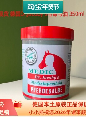 现货 德国Dr.Jacoby's马膏马油缓解关节肌肉酸痛富贵包 350ml