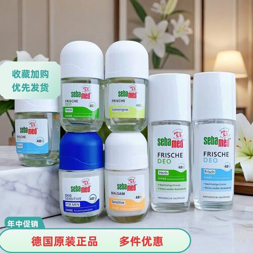 sebamed现货德国止汗防敏喷雾