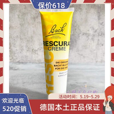 Rescue英国Bach德国花精修复霜