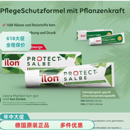 现货秒发德国宜珑ilon卧床小绿管护肤膏瘫痪卧床老人臀部伤口褥子