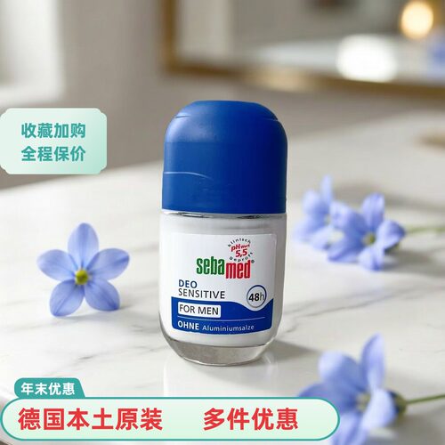 德国本土sebamed施巴止汗露