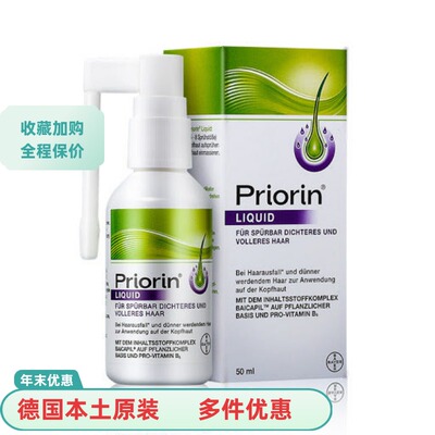 拜耳Priorin头皮精华喷雾50毫升
