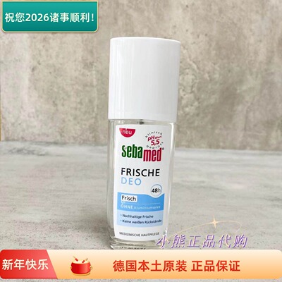 现货德国Sebamed施巴香水喷雾